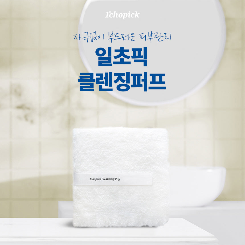 1CHOPICK Cleansing Puff I Czyścik do Twarzy