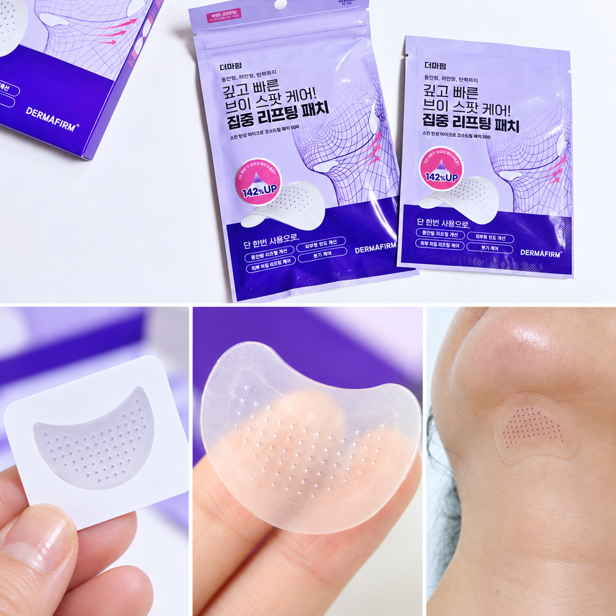 DERMAFIRM Peptide Exosome Lifting Patch (1bag/4szt) | Ultraprzylegające mikrostużki
