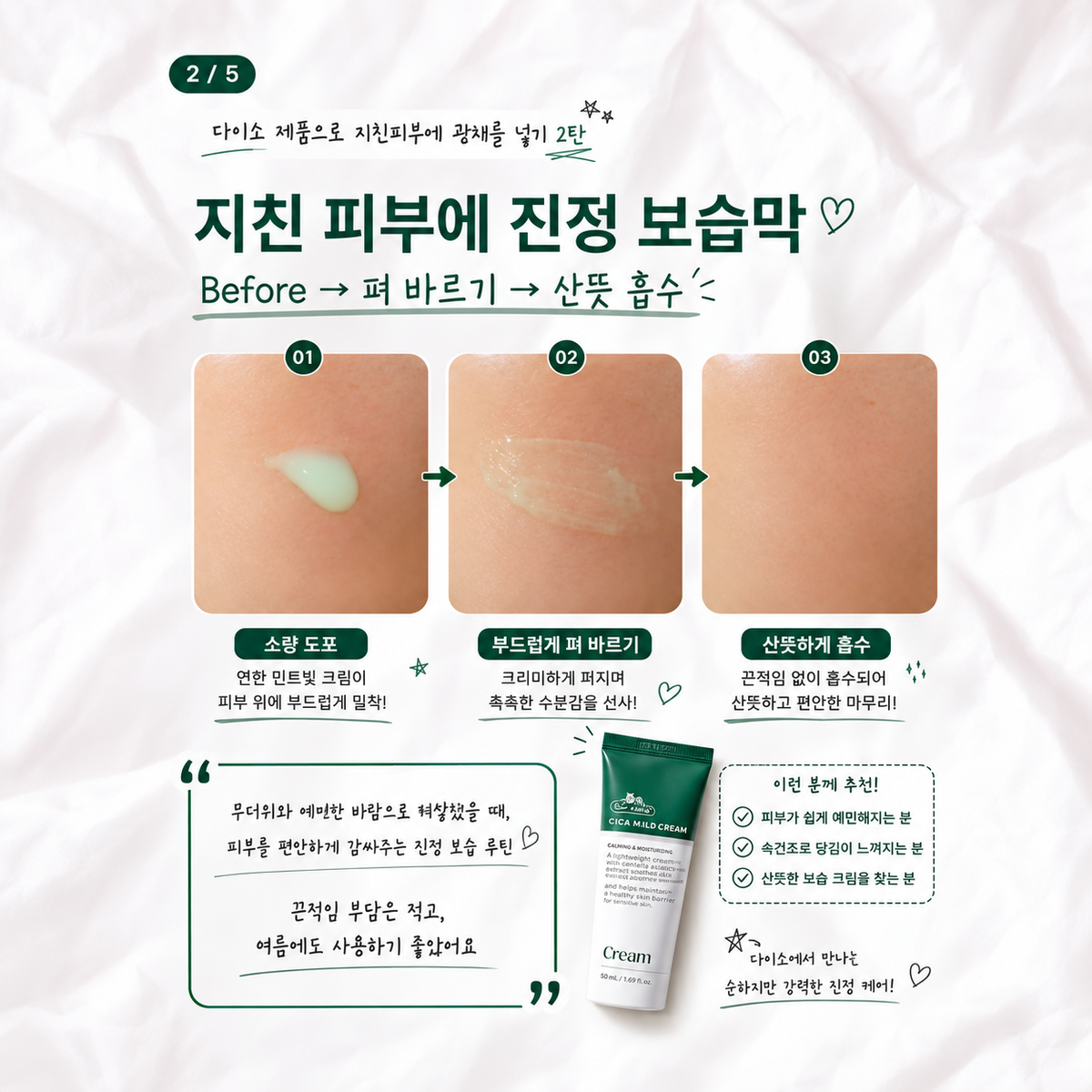 VT Cica Calming Cream 50ml | Krem kojąco-nawilżający