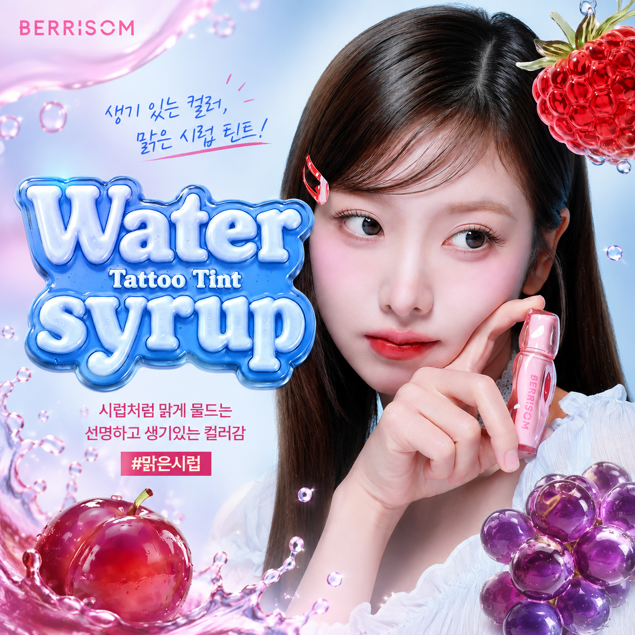 Berrisom Water Syrup Tatoo Tint 04.Plum Syrup I Delikatny Róż z Syropowym Połyskiem