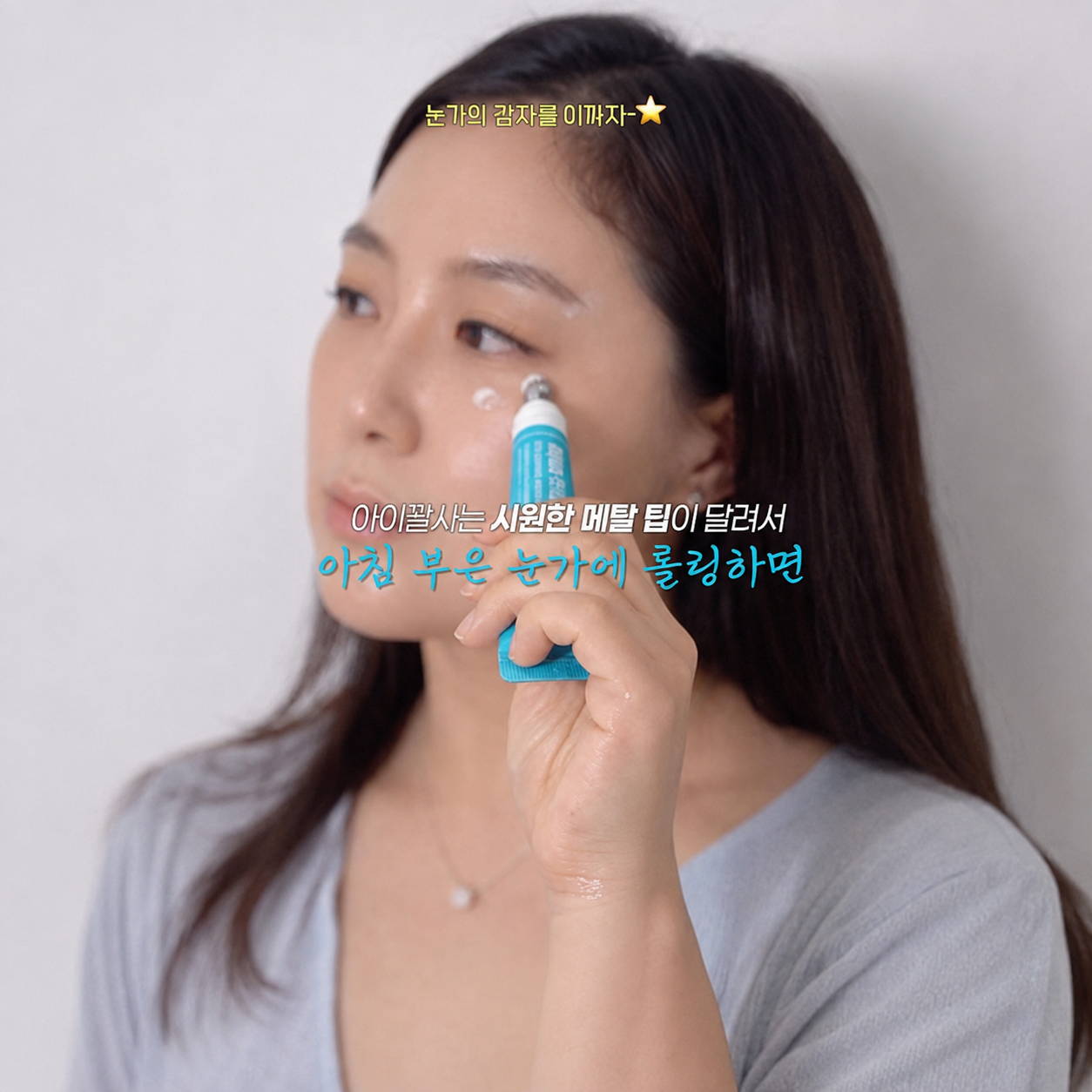 MEDI-PEEL Aqua Tox Eye Guasha Cream 20ml | chłodzącą końcówką do masażu