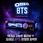OREO × BTS Limited Edition Hotteok 100g | Koreańska edycja