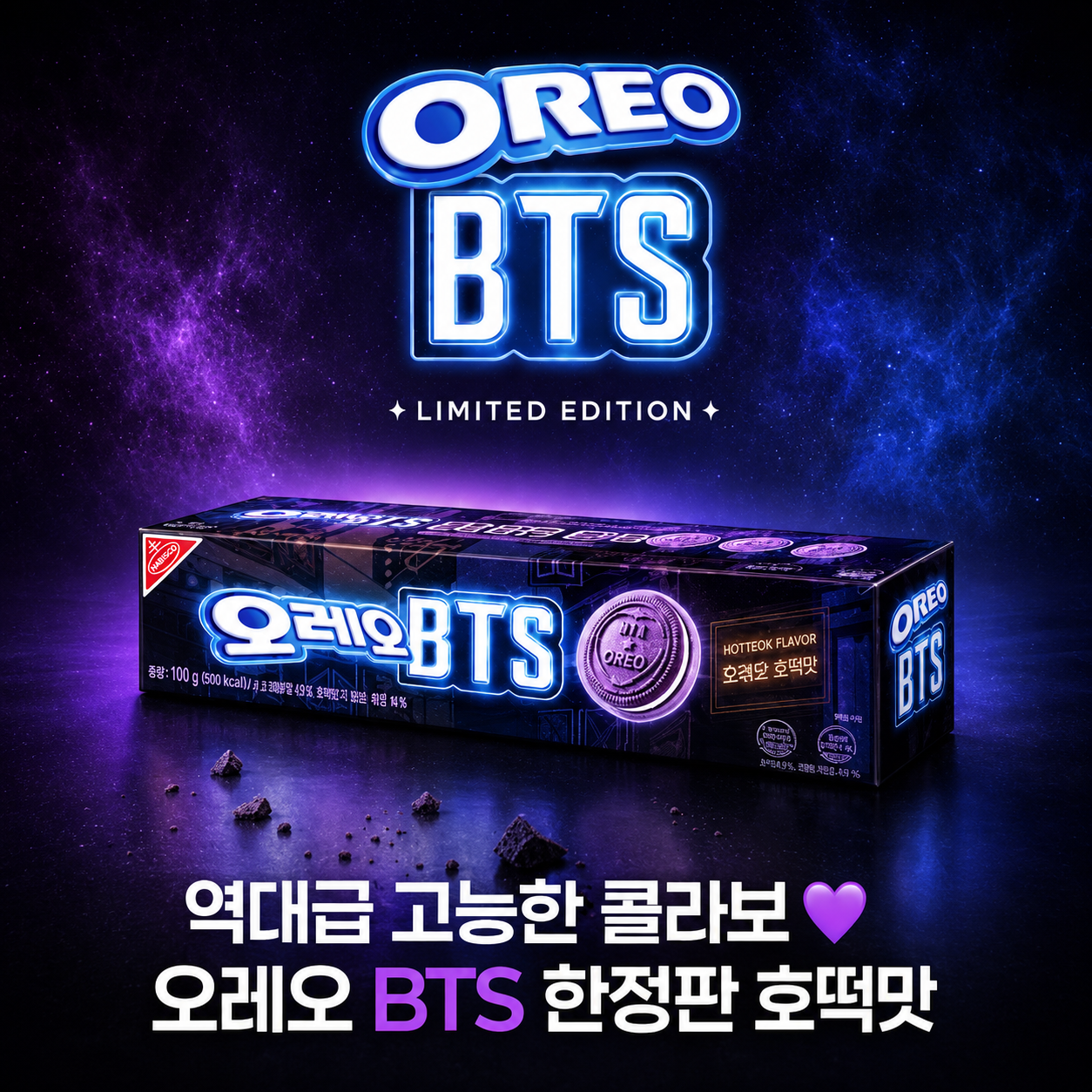 OREO × BTS Limited Edition Hotteok 100g | Koreańska edycja