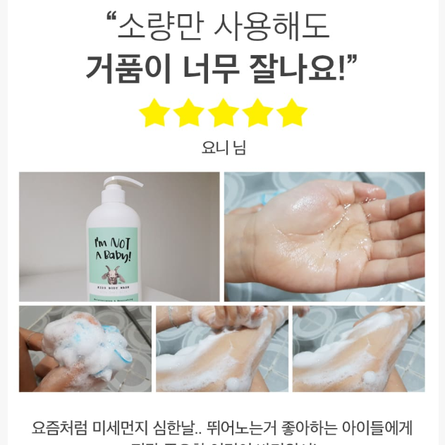 I'M NOT A BABY! Kids Body Wash with Goat Milk 300ml I Goat milk Extract