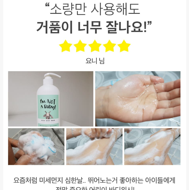 I'M NOT A BABY! Kids Body Wash with Goat Milk 500ml I Goat milk Extract