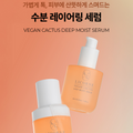 Licorne Vegan Cactus Deep Moist Serum 45ml I Intensywnie nawilżające serum z ekstraktem z kaktusa (vegan)