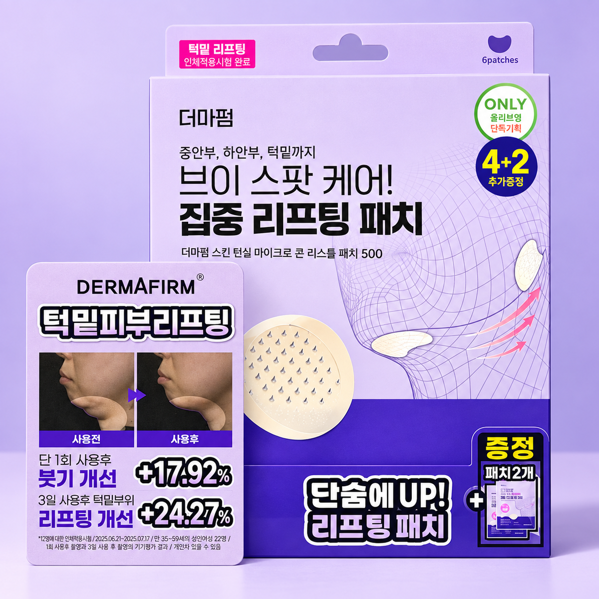 DERMAFIRM Peptide Exosome Lifting Patch (1bag/4szt) | Ultraprzylegające mikrostużki