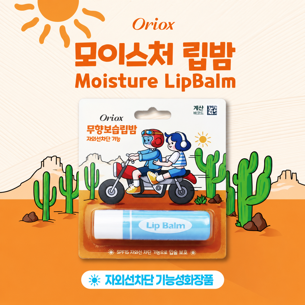 ORIOX Moisture Lip Balm 4.8g | Bezzapachowy
